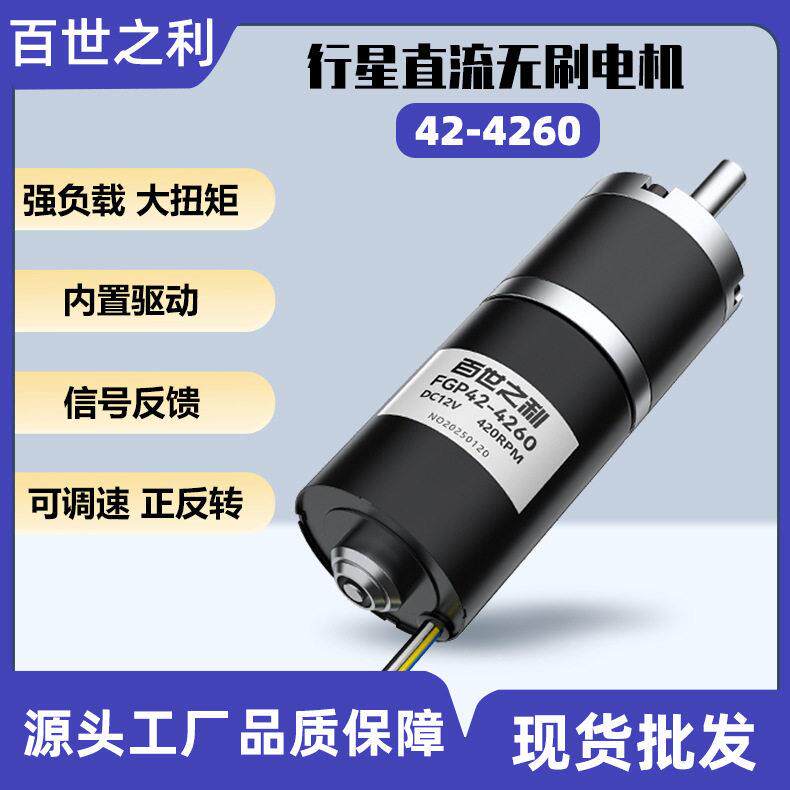 42-4260行星无刷电机光伏板清洗设备清洁刷太阳能发电板24V静音