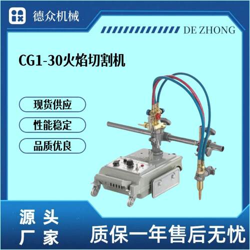 CG1-30火焰切割机切割小车气体切割机头双头轨道式切割机
