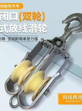 接触网放线滑轮双闭口80x35尼龙双轮钩挂两用滑轮尼龙滑轮