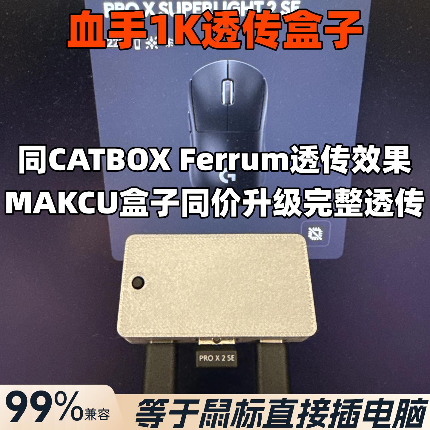 Makcu盒子升级透传血手1k串口kmbox盒子双机AI配件开发板马克盒子 - 实物图