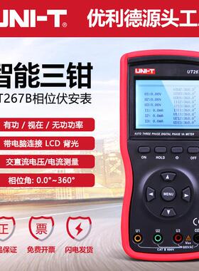工业品UT265B/UT267B智能型双钳/三钳数字伏安表相位表