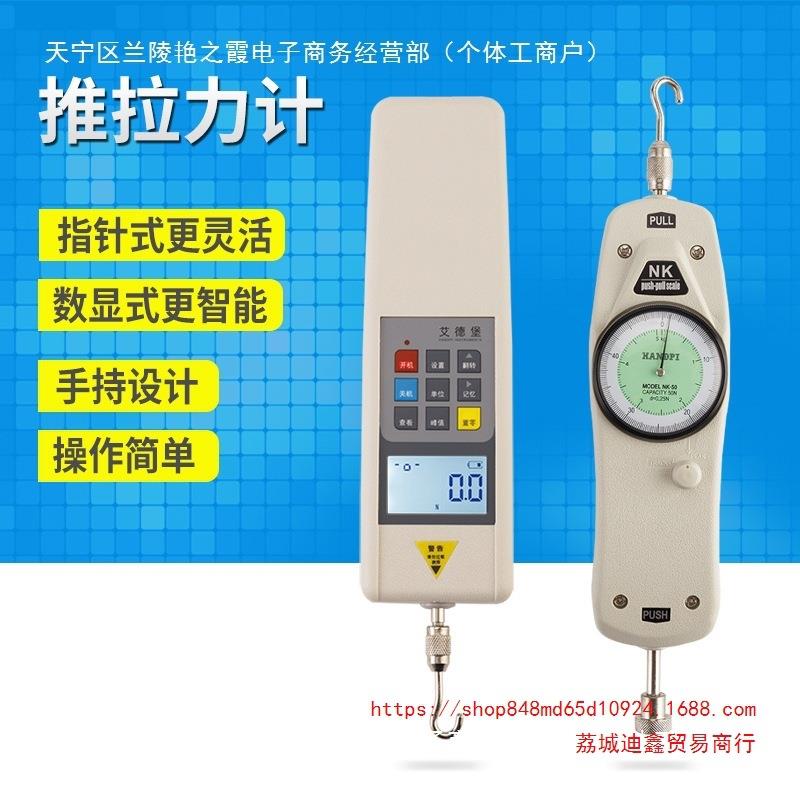 艾德堡 数字电子数显推拉力计/指针测力计500N公斤牛顿拉拔压图片