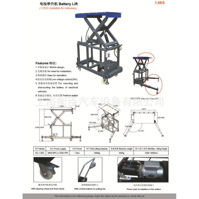 GC-1.0ES-V2电池举升机 ( 平台高度860MM-1450MM不可侧移)