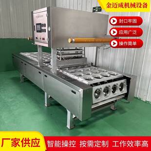 全自动连续式餐盒封口机饮料杯灌装封杯机气调保鲜包装机封膜机