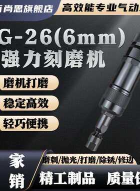 FG-26气动刻磨机6mm夹头刻磨笔风动打磨机风磨雕刻磨光机刻字笔式