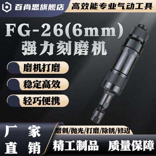FG-26气动刻磨机6mm夹头刻磨笔风动打磨机风磨雕刻磨光机刻字笔式