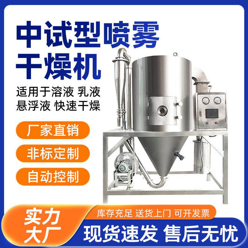 顶派离心喷雾干燥机不锈钢高速离心喷雾干燥机实验室粉末中试干燥
