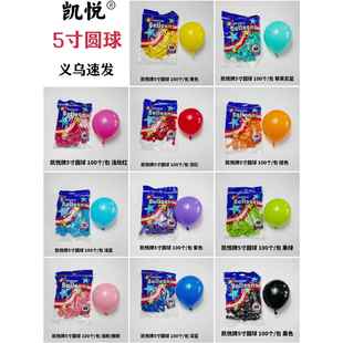 凯悦5寸乳胶气球地爆圆形生日派对婚庆拱门造型马卡龙色系100祇装