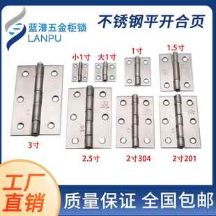 304不锈钢合页1寸2寸/3寸开平合页201小折页柜门荷叶家具五金铰链