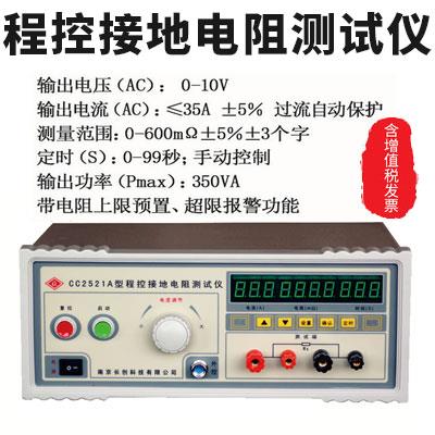 2长创CC251台式接地电仪阻测试导通电阻测试仪验厂3南京长创C认证