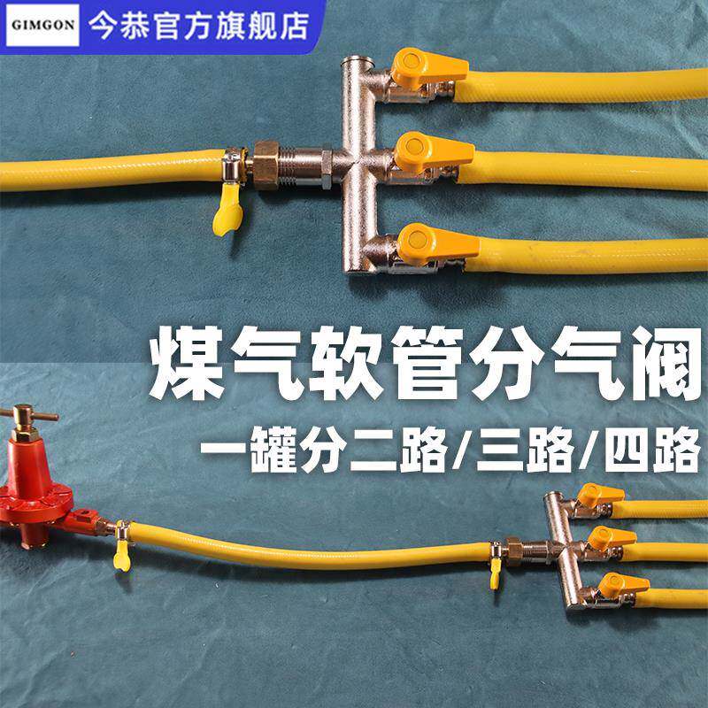 燃气三通阀门液化气分路阀三叉接头瓦斯管分气开 关软管三四通球