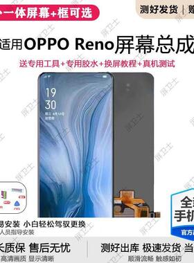 适用oppo reno屏幕总成带框reno10倍手机内外液晶显示屏触摸原装