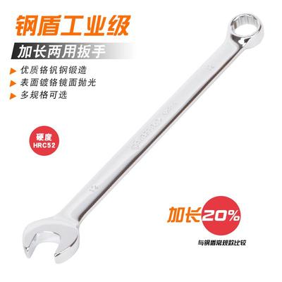 钢盾工具加长加厚型镜面两用扳手呆梅扳手梅花扳手开口五金汽修