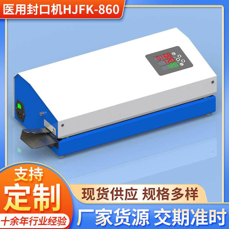 供应HJFK-860医用封口机 医院纸塑袋连续封口机轻触式按键塑封机