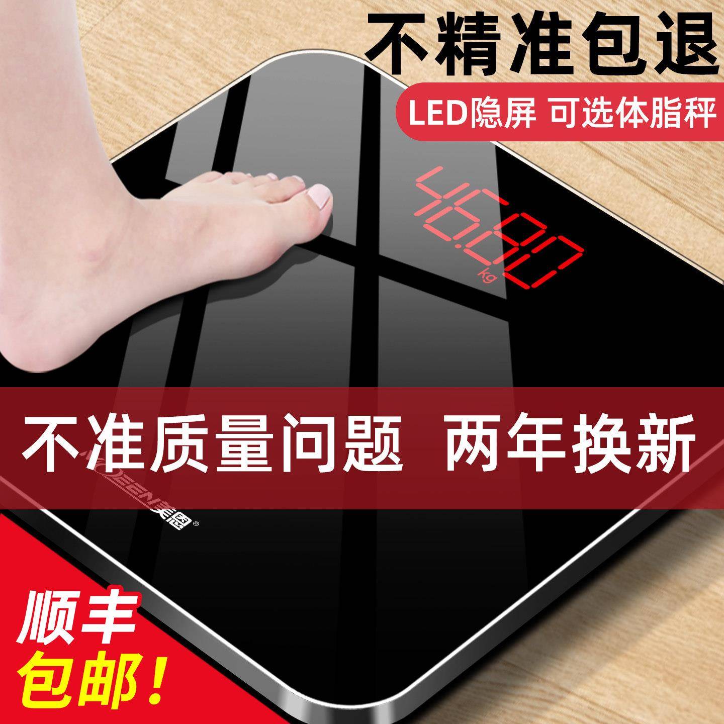 出口品质高精度电子称精准体重秤减肥专用体脂秤智能家用人体称重