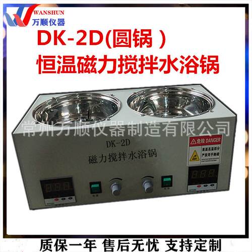 DK-2D磁力搅拌水浴锅2工位水浴磁力搅拌器磁力搅拌水浴锅