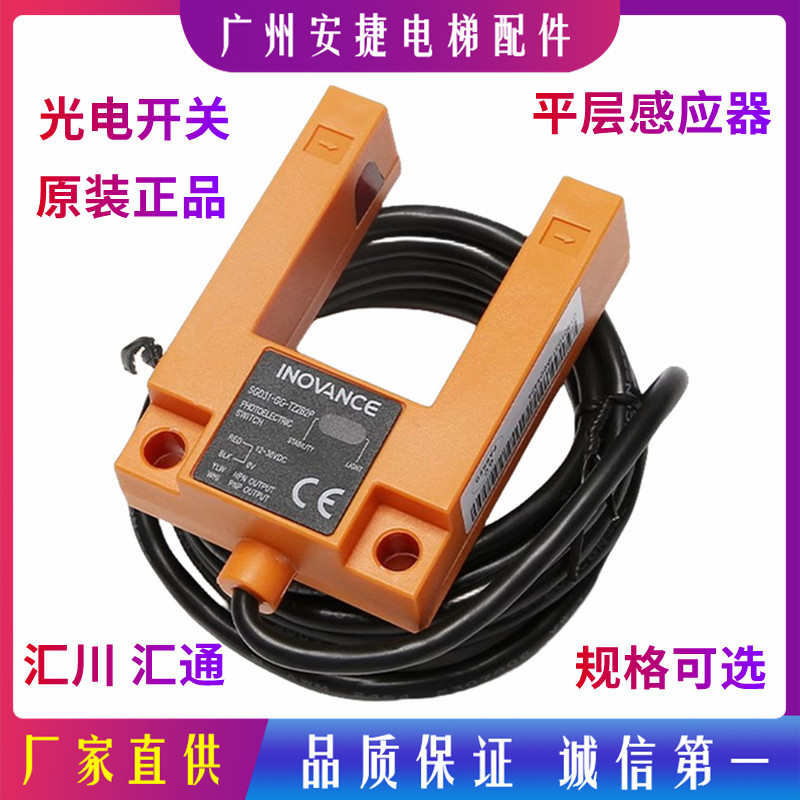汇通新款U槽型光电开关SGD31-GG-TZ2B2 电梯平层感应器配件TZ2B2P