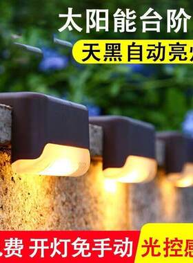 2026太阳能户外庭院灯防水楼梯台阶灯围墙壁灯栏杆装饰灯光控感应