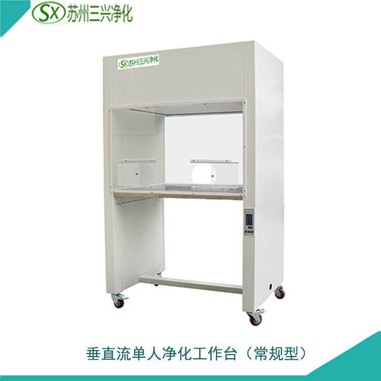 单双人垂直超净工作台水平流自净式无尘间实验室垂直净化工作台