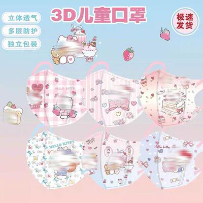 新款一次性KT猫儿童口罩3d立体4-12岁女孩口耳罩卡通防护潮新款