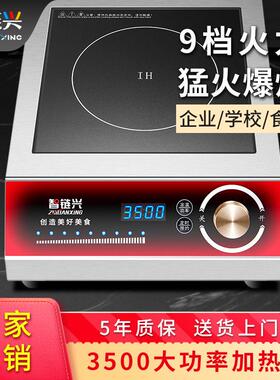 专用爆炒火锅炒菜商用凹面电磁炉大功率平面饭店厨房炸薯片电炒灶