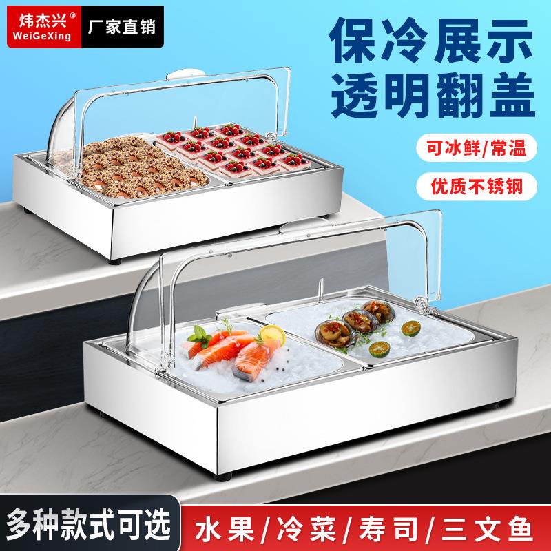 不锈钢保鲜展示台寿司蛋糕保冷盆酒店自助餐水果点心盆海鲜冰鲜台