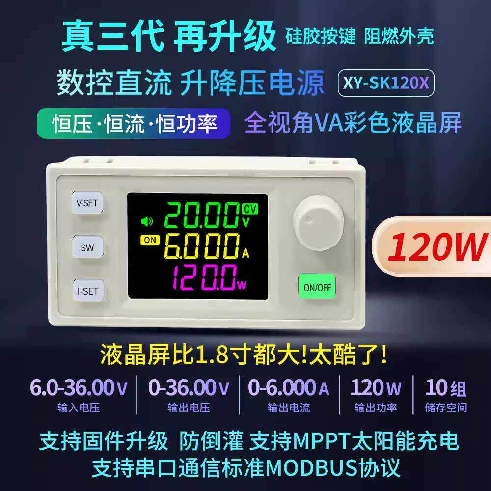 SK120X数控升降压直流可调稳压电源恒压恒流太阳能充电模块真三代