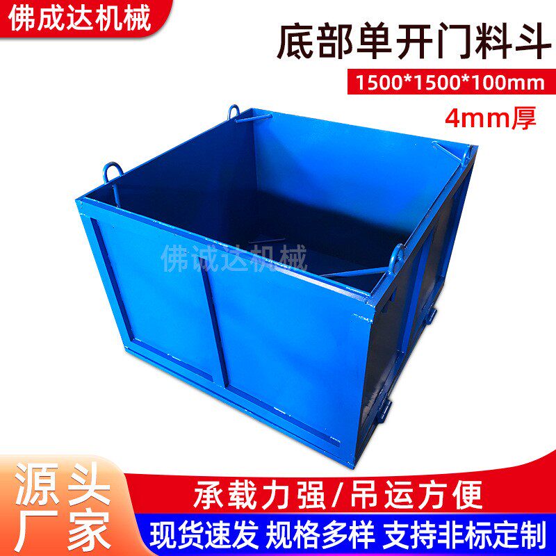 底部单开门料斗建筑工地用料斗料筐混凝土料斗方斗多功能料斗
