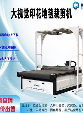 乾富机械入户门防尘脚垫印花吸水地垫杯垫振动刀切割机自动上下料