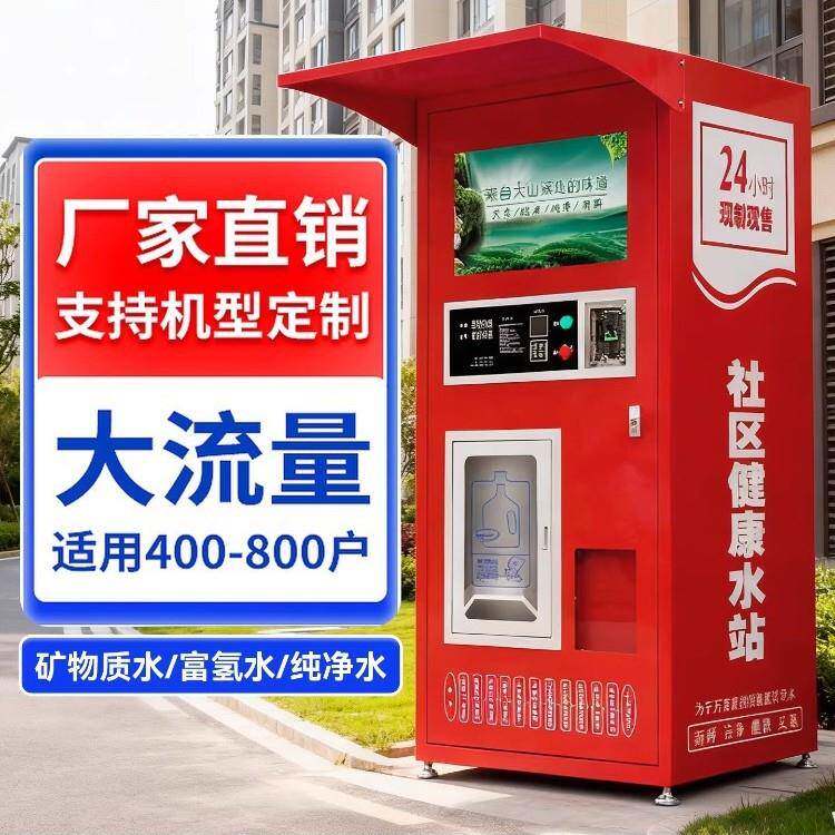 自动售水机商用节能净水设备工厂学校大容量直饮水社区自助售水机