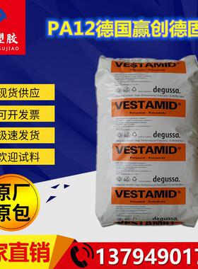 透明级PA12德国赢创德固赛CX9710管材专用尼龙抗化学腐蚀性