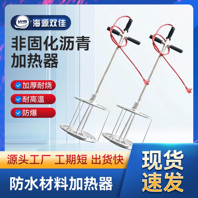 手提式非固化橡胶沥青加热器工程防水涂料油膏溶化电加热管220V