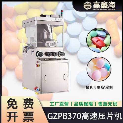 GZPB370系列高速压片机