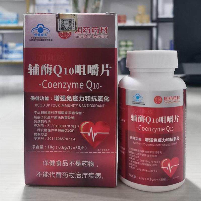 国药药材辅酶Q10咀嚼片官方正品30片/瓶