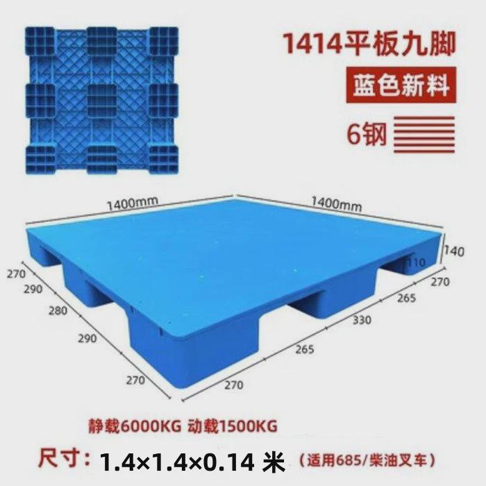 平板塑料托盘叉车防潮垫板卡板地台托堆架仓库托盘物流架板地新款