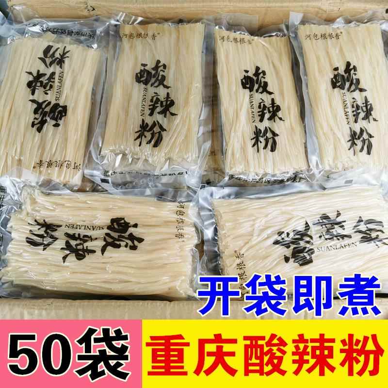 重庆酸辣粉200g*50袋酸辣粉重庆包邮粗粉条红薯粉袋装鲜粉条商用
