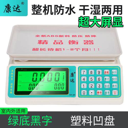 电子秤摆摊商用小型台秤30kg公斤精准计价称重称家用厨房卖菜水果