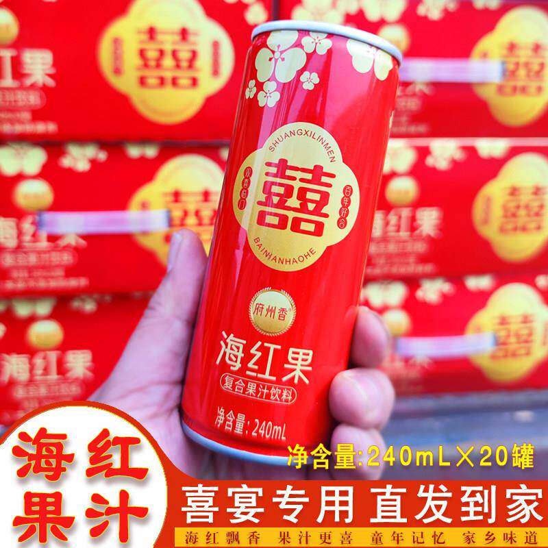海红果汁酒席喜宴用饮料府谷特产酸甜长罐装府州香海红果饮料整箱