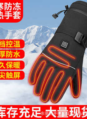 贸易保暖三档防寒加热手套户外骑行滑雪电热手套防风触屏手套