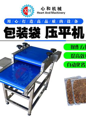 心和 软包装食品压平机  包装袋整型机 酱菜包挤平机流水线