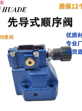 DZ20-1-50B/315XYM华德系列DZ10先导式顺序阀DZ30-2-L5X/200Y
