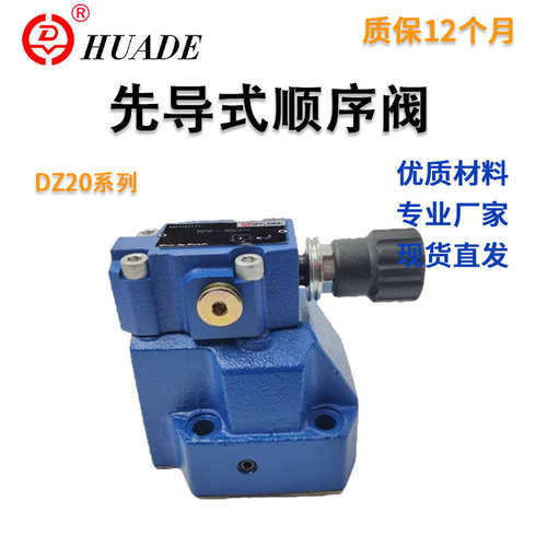 DZ20-1-50B/315XYM华德系列DZ10先导式顺序阀DZ30-2-L5X/200Y