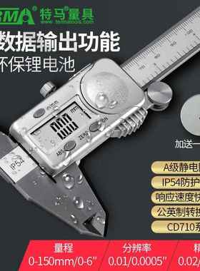 钢特马游标卡尺高精度数显0.001工级不锈业电子深度0-SFE150mm/00