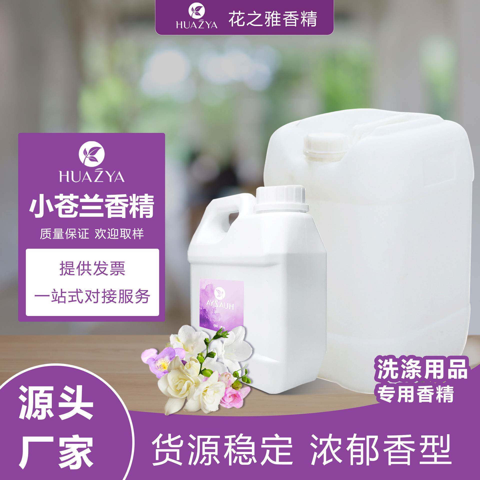 洗护日用香精花香调洗衣液沐浴露驱蚊液香氛精油