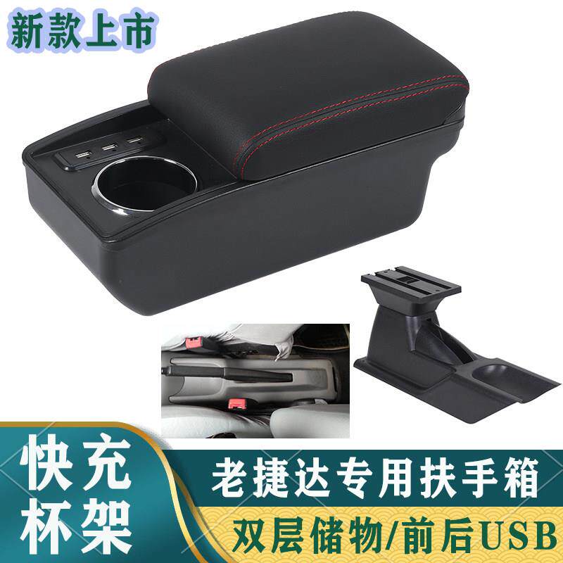 02-12老捷达扶手箱老款捷达王春天前卫伙伴改装配件专用中央手扶