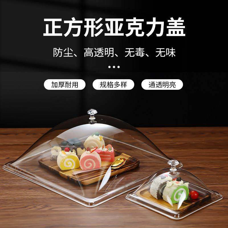 压克力正方食品罩透明防尘塑料食物方果盘面包盖卤肉点心托 托盘,餐饮具,保鲜盖,淘宝优惠券,粉丝福利购,淘宝优惠卷