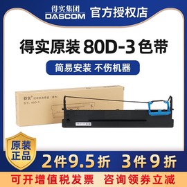 得实80D-3色带架框芯AR-550 AR500II DS-2600II AR580II DS-300 AR-300K DS1100II DS610II DS650 DS620