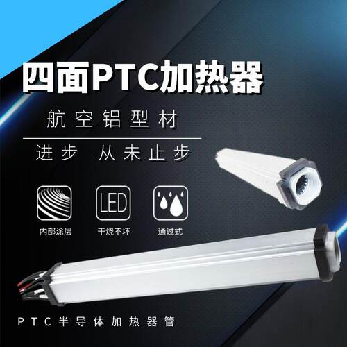 商业洗碗机电热管加热器半导体PTC发热元件恒温加热通过式速热