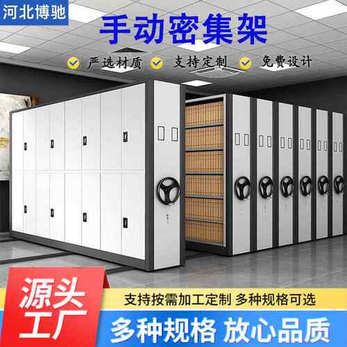 现货智能密集架电动钢制手摇智能档案存放架财务凭证柜智能档案柜