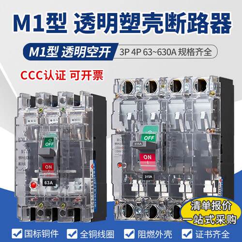 透明CM1塑壳断路器NM1-63A100A160A250A400A3P4P透明空气开关空开